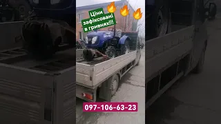 Мінітрактор купить легко. Отримайте консультацію прямо зараз!!! 097-106-63-23