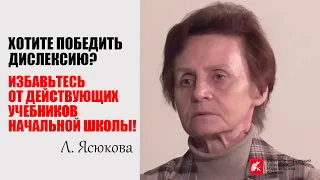 ХОТИТЕ ПОБЕДИТЬ ДИСЛЕКСИЮ И ДИСГРАФИЮ? ОТКАЖИТЕСЬ ОТ УЧЕБНИКА!