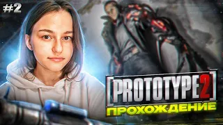 [СТРИМ] Прохождение игры PROTOTYPE 2 2012 (#2)