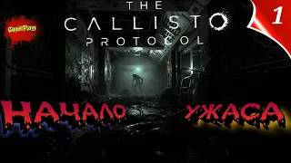 The Callisto Protocol PC Озвучка Русская | Глава 1 и 2 Начало ужаса | #thecallistoprotocol  21:9