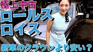 【中年と中古車★ベントレー&ロールス・ロイス編】新車のクラウンより安いってホント？ 中年コンビとアイリちゃんが、官能ドライブへGOGO！＃36