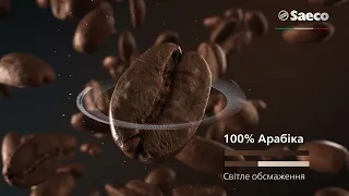 Кавомашини Saeco Xelsis Suprema - Отримуйте якнайкращий смак та аромат з ваших кавових зерен