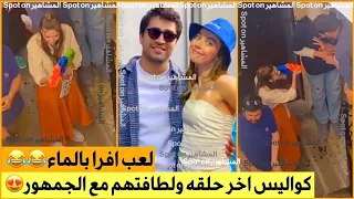 لعب افرا ساريتش اوغلو بالماء مع مارت وفريق العمل من كواليس تصوير الحلقة الاخيره مسلسل طائر الرفراف😂