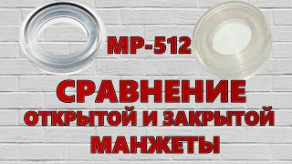 Сравнение открытой и закрытой манжеты на МР 512 | Пневматическая винтовка МР 512