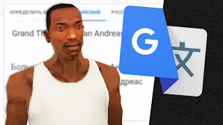 😱Я добавил Русскую озвучку в GTA San Andreas, и вот результат...