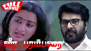 Veeraparambarai Full Movie | Mammootty, Suresh Gopi, Sumalatha | Mohan Sitara