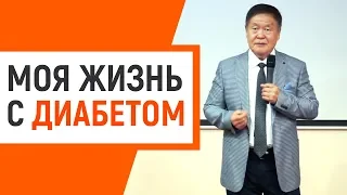 Жизнь диабетика: Когай Роман Львович