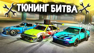 НОВАЯ ТЮНИНГ БИТВА 2.0!!! - ЛУЧШИЙ ДРИФТ КОРЧ В GTA 5 ONLINE