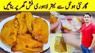 Fish Fry Recipe By ijaz Ansari | لاہوری فش فرائی بنانے کا طریقہ | Rahu Fish Fry Recipe |