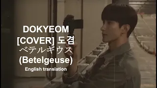 DK [COVER] 도겸 - ベテルギウス (Betelgeuse) (원곡 : 優里) ENGLISH LYRICS