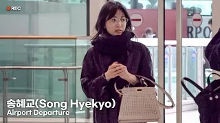 송혜교(Song Hyekyo) 인천공항 출국 | Song Hyekyo Airport Departure