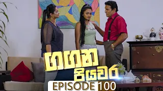 Gangana Piyawara | Episode 100 - (2022-10-19) | ITN