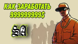 КАК ЗАРАБОТАТЬ В GTA SA ВСЕ СПОСОБЫ | Майк Нэлсон