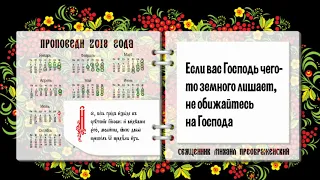 Проповедь о служителях момоны