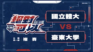ᴴᴰ111UBL複賽::國立體大vs臺東大學::男一級 UBL大專棒球聯賽 網路直播