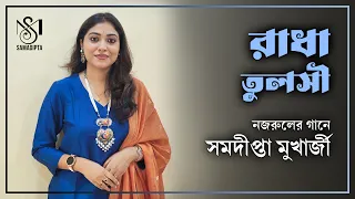 Samadipta Mukherjee | Radha Tulsi | Nazrul Sangeet