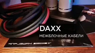 Евгений Шведов о меди и кабелях Daxx на YouTube....