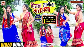 #Video_पियवा मांगेला गवनवा_Guddu Lahari_Piyawa Mangela Gawanwa_सुपरहिट कहरवा धोबी गीत_देशी डांस Live