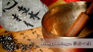 Heart Sutra 般若心経 Hannya Shingyo (Japanese)