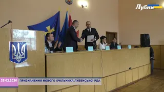 ПРЕДСТАВЛЕННЯ НОВОГО ОЧІЛЬНИКА ЛУБЕНСЬКОЇ РАЙДЕРЖАДМІНІСТРАЦІЇ