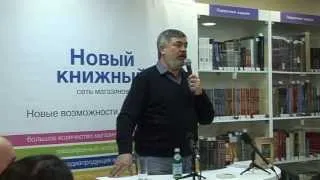 Изгой Великий. Представление моей новой книги в "Новом книжном" полная версия