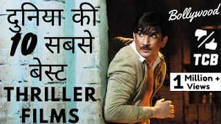 Best Bollywood Thrillers of all time|| Best ThrillAer films of Bollywood || Part-1|| The Choice Box