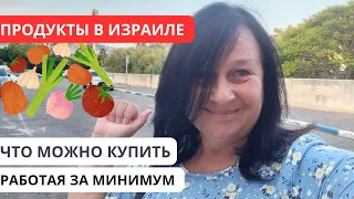 СКОЛЬКО ДЕНЕГ МЫ ТРАТИМ НА ЕДУ В ИЗРАИЛЕ