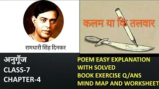 कलम या कि तलवार | कविता |Kalam ya talwar Hindi Kavita Paath| Ramdhari Singh Dinkar|By Ashima Mahajan