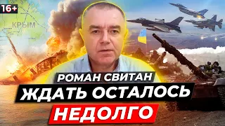 КОЛИ БУДЕ КОНТРНАСТУП ЗСУ? Росія не вистачить сил! Україна переможе у 2023? РОМАН СВІТАН