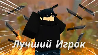 Я ЛУЧШИЙ ИГРОК В МИРЕ (Spam knife & Rapid-fire) | Roblox K.A.T