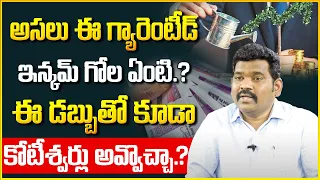 Ram Prasad: New Guaranteed Income Plans Telugu |  | Best Investment Plans 2024 | SumanTV Money