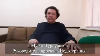 ЙОД.  ПЕРСТ БОЖИЙ,