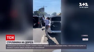 Новини України: в Одесі невідомий влаштував стрілянину із автомата просто на дорозі