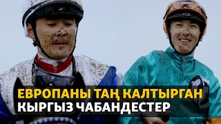 Польшада таанылган кыргыз жокейлер