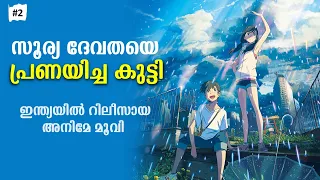 Weathering with You 2019 Anime Explained in Malayalam | Part 2 | Movie explained | Cinema Katha