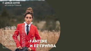 Live: Fantine (вокал) и её группа