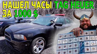 НАШЛИ: ШВЕЙЦАРСКИЕ ЧАСЫ TAG HEUER ЗА 1000 ДОЛЛАРОВ, APPLE WATCH, IPHONE, МЕШОК С БИЖУТЕРИЕЙ