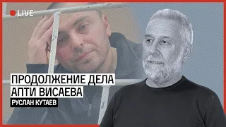 Продолжение дела Апти Висаева | КУТАЕВ