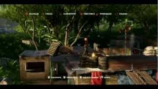 FarCry 3.Часть4.Аванпост: Дом старого Нека