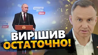 ВАЖЛИВО! Президент Польщі Анджей Дуда зробив ЕКСТРЕНУ заяву стосовно Путіна