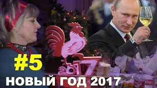 Новый Год 2017! Год уходит по Москве. Речь Президента Путина В.В. 31 декабря 2016г. #5