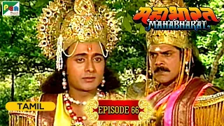 Karna's Identity is Disclosed | Mahabharat (மகாபாரதம்) B R Chopra | Ep - 66 | Pen Bhakti Tamil