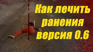 Как лечить ранения в Scum версии 0.6