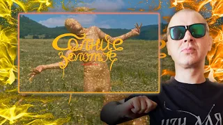 РЕАКЦИЯ ЛУЧНИКА НА Dose, ЛСП - Солнце Золотое (Премьера клипа)
