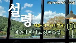 [설령1/미우라아야꼬/십자가위의 참혹한 예수의 그림을 보았다. "이 사람은 대단히 나쁜 짓을 했죠? 그렇죠, 아버지?"