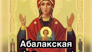 Икона Богородицы «Знамение»Абалакская (Абалацкая). Чудотворная икона Богородицы. Описание, значение