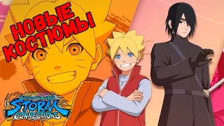 (DLC 2) БОРУТО И САСКЕ ПУТИШЕСТВИЕ ВО ВРЕМЕНИ В NARUTO X BORUTO Ultimate Ninja STORM CONNECTIONS