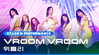 Weeekly 'VROOM VROOM' Ι NPOP EP.12 231120