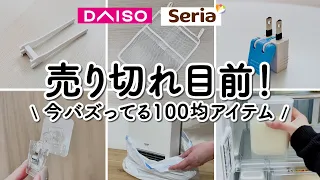 【ダイソー・セリア】早く買えばよかった！使って実感！バズってる理由に納得！