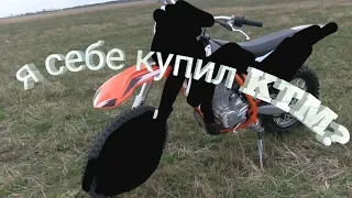 Я себе купил новый KTM?